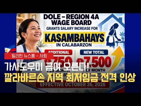 26일부터 최저임금 45페소 인상, 메트로마닐라 40만 가구 이상 단수 영향 | 필리핀동포방송 | 필리핀한인방송 | 필리핀뉴스룸