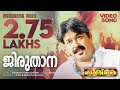 Jiruthaana Rock N Roll Video Mohanlal Tippu Ranjith Govind Vidyasagar Girish Puthenchery