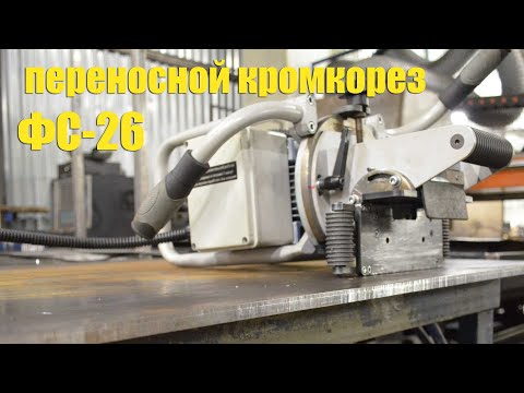 Фаскосниматель (кромкорез) портативный электрический Хайтек ФС-26-1, видео 2