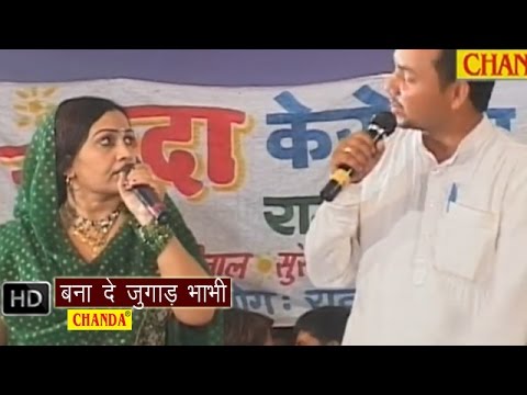 Bana De Jugad Bhabhi || बना दे जुगाड़ भाभी  || Rajbala || Haryanvi Ragani Songs