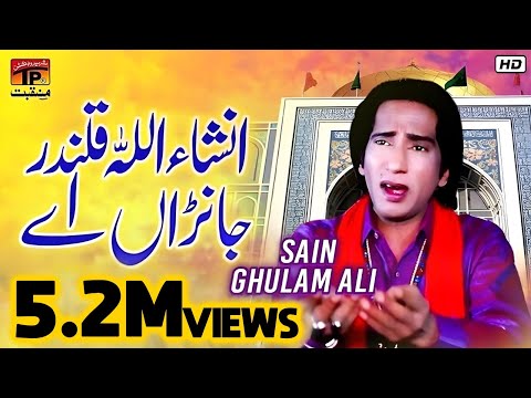 Insha Allah Qalandar Janran Ae | Sain Ghulam Ali | Tp Manqabat
