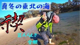 【親子】真冬の東北の海に入って英気を養ってきた【試練】