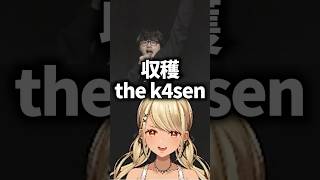 VSPO! SHOWDOWNを乗っ取るk4senに爆笑するぶいすぽメンバー達【神成きゅぴ/橘ひなの/花芽なずな/兎咲ミミ/胡桃のあ/ぶいすぽ/切り抜き】#shorts
