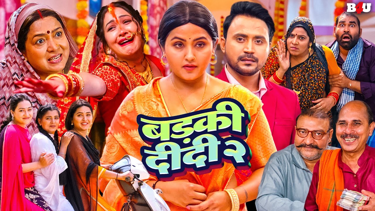 Badki Didi 2 Hindi Dubbed Movie (HD) - Kajal Raghvani - Sapna Chauhan - Ritu Chauhan - New Movie