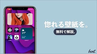 【iOS14】自分だけのかっこいいホーム画面にしよう！センスのある壁紙の探し方！