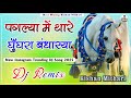 पगल्या मे थारे घुँघरा बंधास्या Lilan Mari Cham C