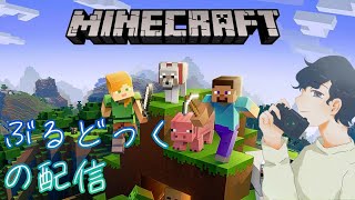 【minecraft】友達と二人でのんびりマイクラ