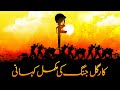 Complete Documentary Film On Kargil Faisal Warraich
