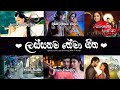 Manoparakata Theme Songs P1 ලස්සනම තේමා ගීත Best Sinhala Theme Songs Colle