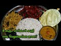 Simple Kerala Vegetarian Meals Menu with 4 curry dishes| Moma's Kitchen special Simple Kerala Vegetarian Meals Menu with 4 curry dishes| Moma's Kitchen special