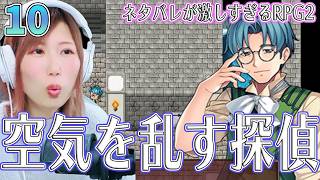 【ネタバレが激しすぎるRPG2】新キャラ登場　料理人ヒガ・イーシャをあやめた犯人は、、、＃10【うさみは、今日も世界を救う】