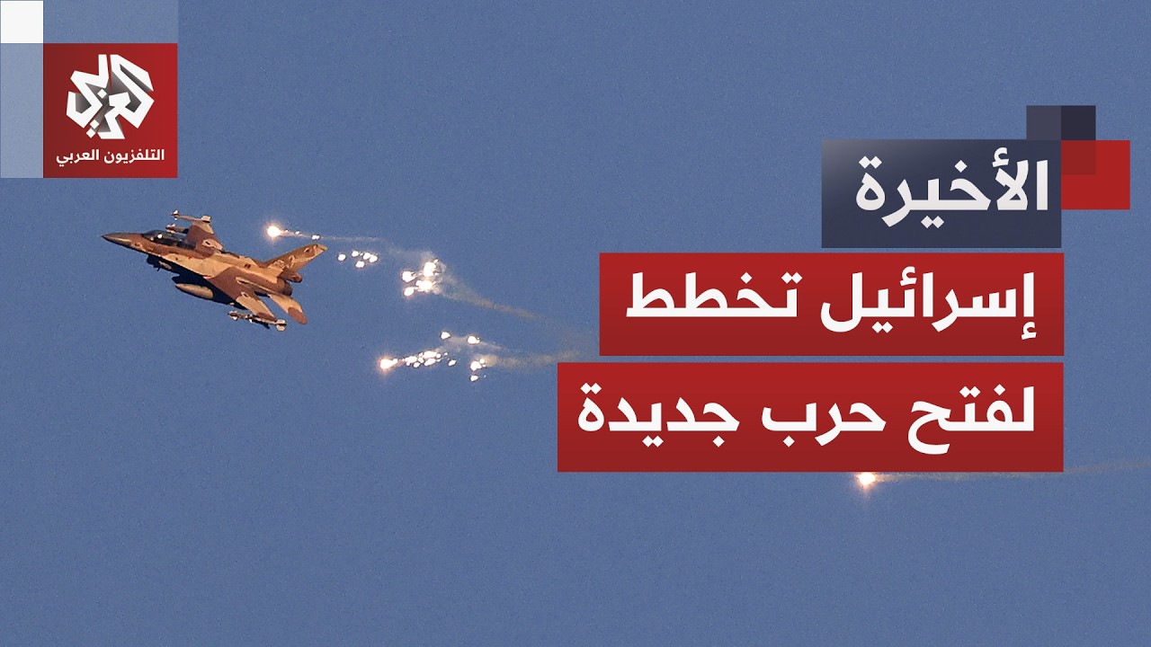 سر إسرائيلي خطير يخرج للعلن.. قرب انتهاء حرب إيران يدفع تل أبيب لخطوة خطيرة