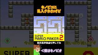 【マリオ】キノピコよ乱入してきた意図を教えてくれｗ#shorts #ゆっくり実況