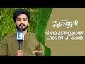 Chat With Haries P Kamal Premanjali Malayalam Movie Kaumudy TV