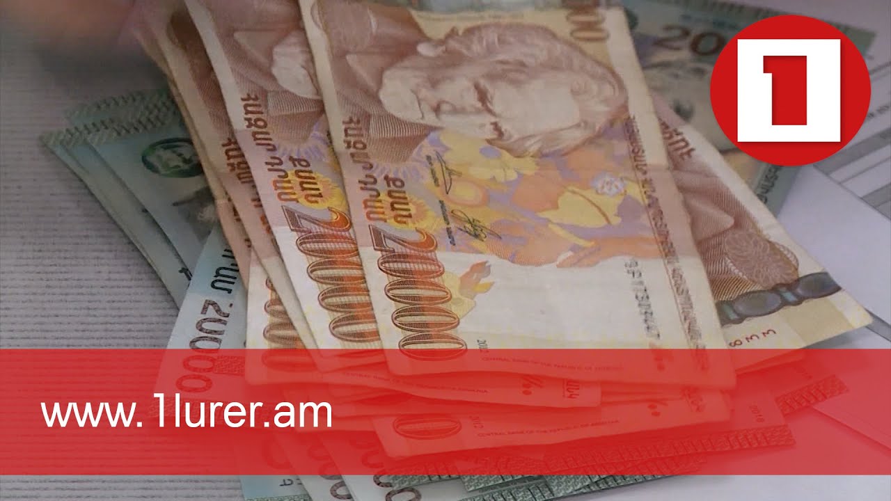 Հայկական դրամը սկսել է արժևորվել