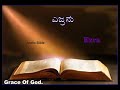 ಎಜ್ರನು Ezra Kannada Audio Bible