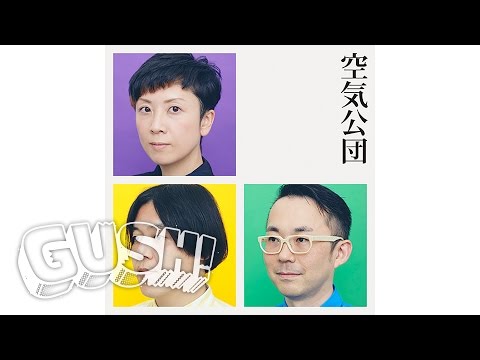 【GUSH!】 #26 空気公団 『音街巡旅I ONGAIJYUNRYO』 を紹介！ ＜by SPACE SHOWER MUSIC＞