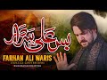 Bus Ali Sardar Farhan Ali Waris AM Records Maula Ali Noha