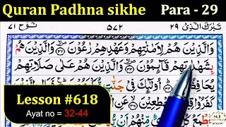 How to Learn the Quran with Tajweed | Lesson 618 | Surah Maarij | Quran Padhna sikhe | Quran
