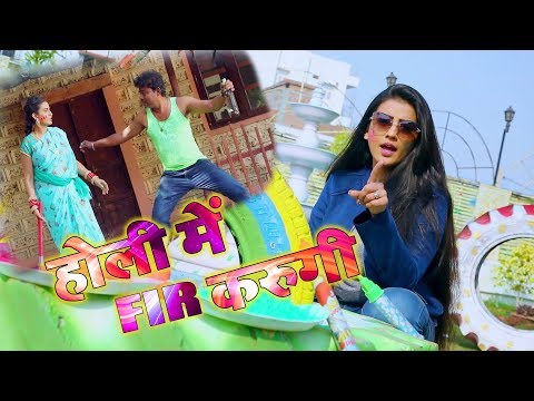 Holi Me FIR Karungi — watch video