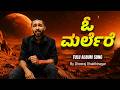 Oh Marlere Official Tulu Music Video Dheeraj Shakthinagar Tulu Album Song