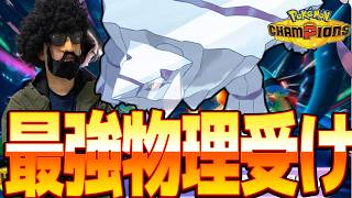 アレだよ。クレベースって絶対強いと思うんだよ　なっ【ポケモンチャンピオンズ】