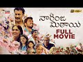 Naarinja Mithai Latest Telugu Full Movie 4K Sunainaa Samuthirakani Sara Arjun Telugu Cinema