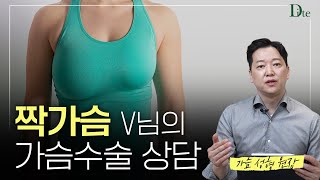 비대칭 짝가슴! 모양, 볼륨, 촉감을 똑같이 만들 수 있는 방법은…?