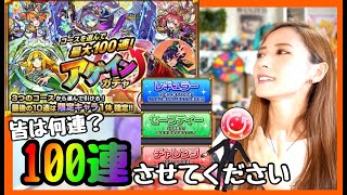 【モンスト】アゲインガチャ無料で最高100連なるか？！【トモちょこ】