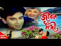 JIBON SONGI জীবনসঙ্গী Jahid Hasan Shama Javed Bangla Full Movie