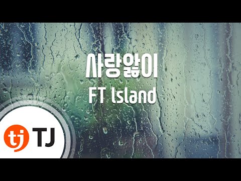 [TJ노래방] 사랑앓이 - FT lsland / TJ Karaoke