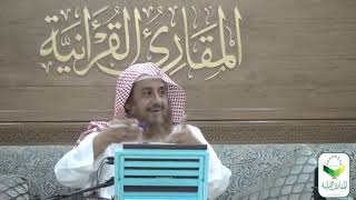 اللقاء 14 من شرحنا لكتاب: (حسن المدد) في علم عد الآي، السبت:27/ذي القعدة11/ 1441هـ، 18/يونيو6/ 2020م image