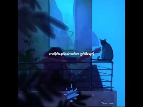 ဟိုဘက်အိမ်က ကောင်မလေး / / Benjamin Sun