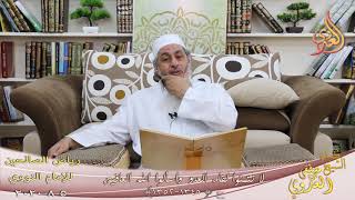 رياض الصالحين (209) ” لا تتمنوا لقاء العدو واسألوا الله العافية ” ح (1345-1452)