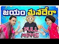 Jayam Manadera Full Movie Telugu Full Movies 2025 Middle Class Abbayi Funmoji Infinitum