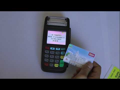 Инструкция по работе с терминалом для кондукторов