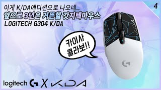 로지텍 로지텍G G304 K/DA LIGHTSPEED WIRELESS (정품)_동영상_이미지