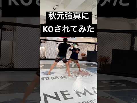 秋元強真にKOされてみた#秋元強真 #rizin