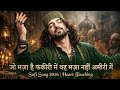 Jo Maja Hai Fakiri Mein Vah Maja Heart Touching Sufi Qawwali 2026 Maine Aansuon Se Sikha Hai