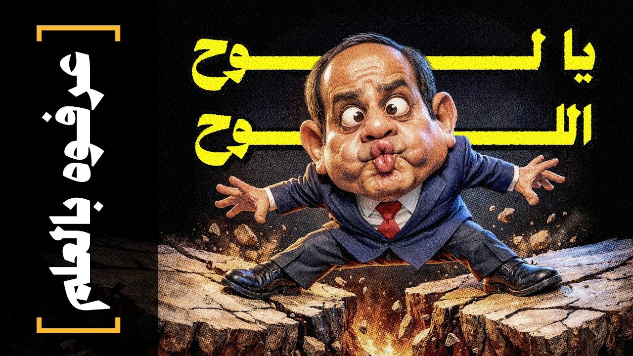 {عرفوه بالعلم}(13) يالوح اللوح