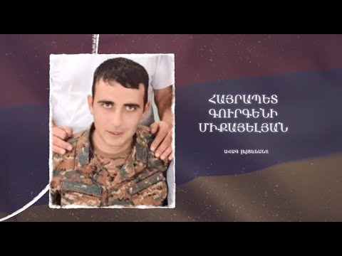 Ձեզ բացակա չենք դնի․ Հայրապետ Միքայելյան