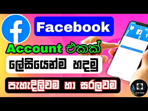How to create Facebook account sinhala | Facebook account create | Signup facebook | fb sinhala | fb