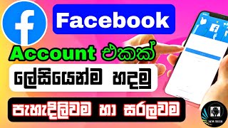 How to create Facebook account sinhala | Facebook account create | Signup facebook | fb sinhala | fb
