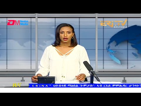 Tigrinya Evening News for October 13, 2021 - ERi-TV, Eritrea