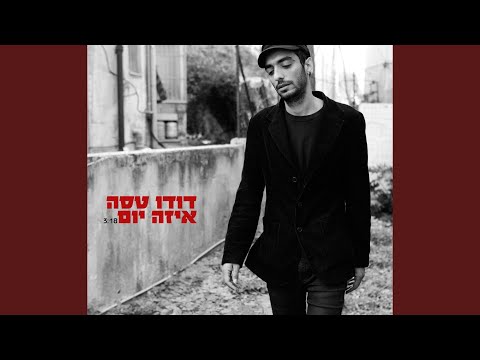 Video thumbnail for Eize Yom - איזה יום