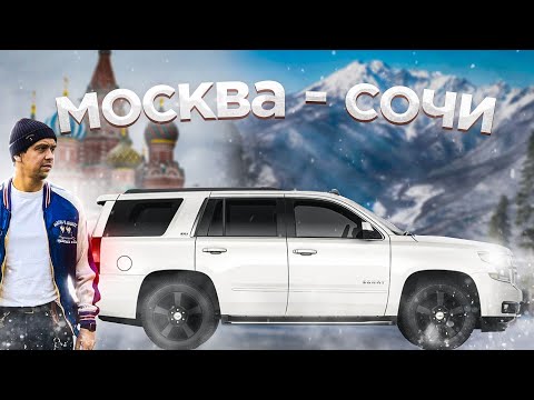 НИКОГДА НЕ ЕЗДИЛИ МОСКВА - СОЧИ НА МАШИНЕ ? ЭТО ВИДЕО ПРО АВТОПУТЕШЕСТВИЕ ДЛЯ ВАС