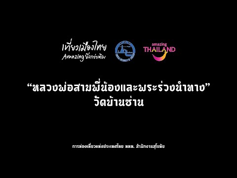 วัดบ้านซ่าน