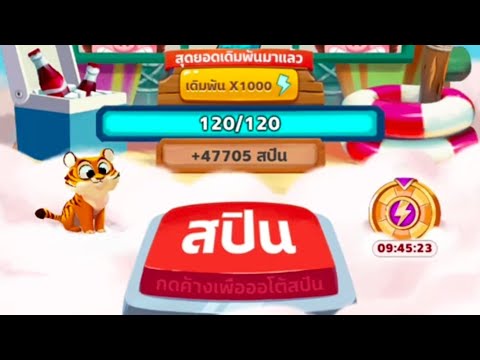 coin master สปินฟรี 1000