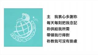 獻上一切(官方歌詞版MV)