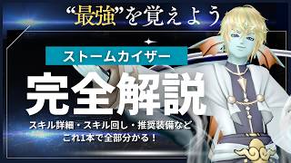 【DQ10】ver8.0新職業ストームカイザーを完全解説！【ドラクエ10】
